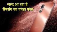 Samsung galaxy m36 5g| Samsung| Samsung m36 price in india| Samsung Galaxy M36 price| Samsung Galaxy M36 launch date in India Flipkart| Samsung Galaxy M35| Samsung Galaxy M36 release date|
