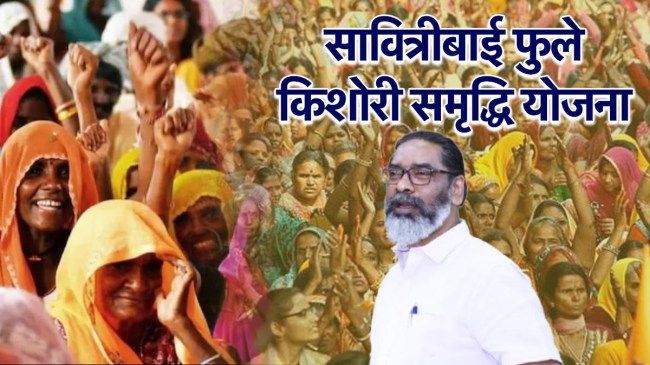 Savitribai Phule Kishori Samridhi Yojana