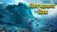 World Ocean Day 2025