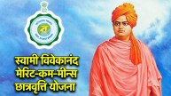 Swami Vivekananda Merit-cum-Means Scholarship
