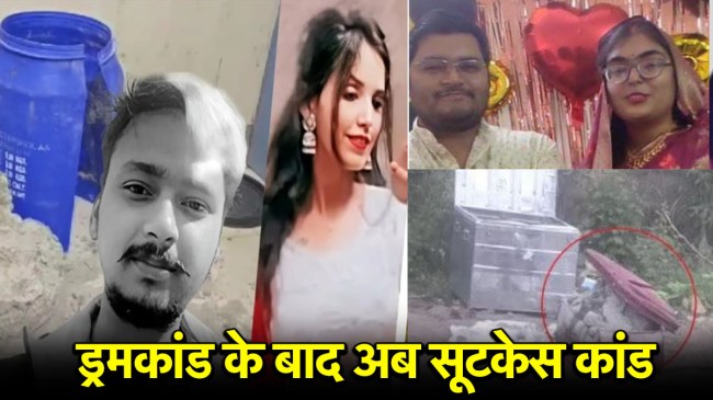 Chhattisgarh Suitcase Case How different Meerut drum case