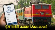 IRCTC Train tatkal Ticket Confirm tips | IRCTC Train tatkal Ticket Confirm tricks | IRCTC | tatkal Ticket Confirm | Train