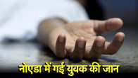 Noida News