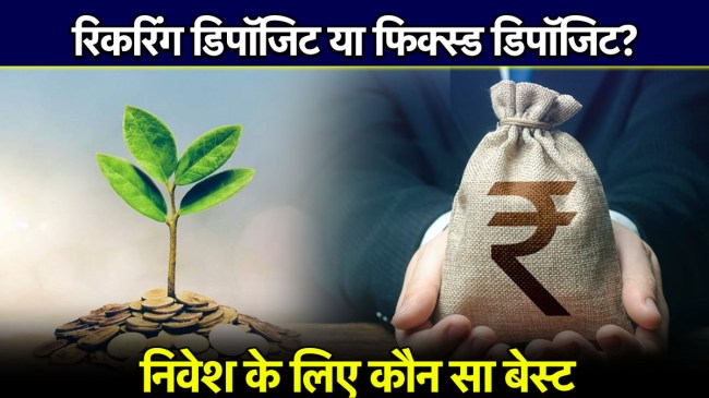 recurring deposit vs fixed deposit which is better rd vs fd calculation