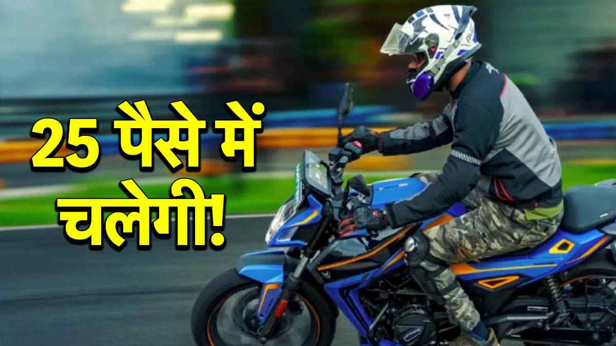 25 पैसे में चलेगी 1km, Matter की इलेक्ट्रिक बाइक ने लोगों को बनाया दीवाना