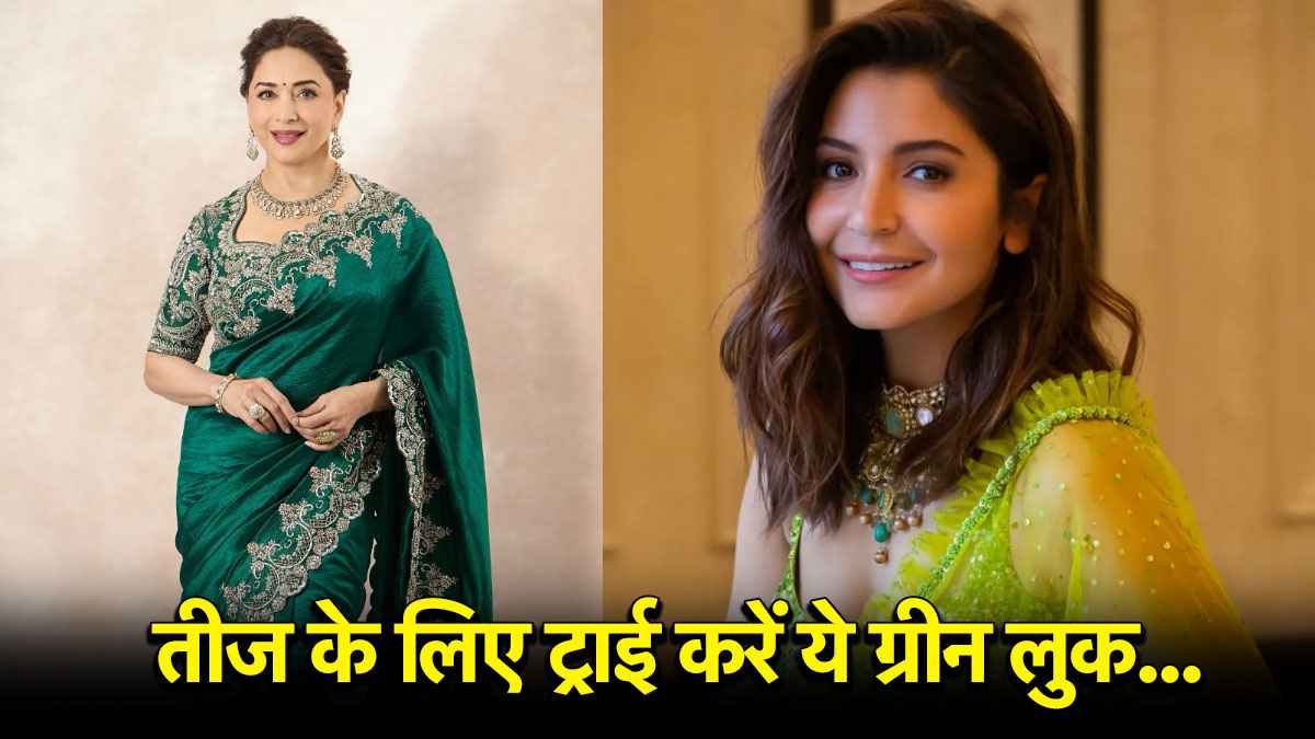 Hariyali Teej 2025: हरियाली तीज पर बी टाउन हसीनाओं की इन ग्रीन ट्रेडिशनल साड़ी लुक को करें ट्राई, आपसे नहीं हटेंगी किसी की निगाहें
