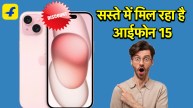 apple iphone 15 | apple | iphone 15 | Iphone 15 price | Iphone 15 price drop