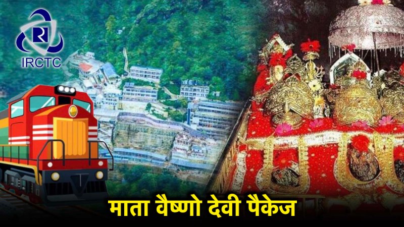 IRCTC | Mata Vaishno Devi | Mata Vaishno Devi Tour | Vaishno Devi Package | train ticket price