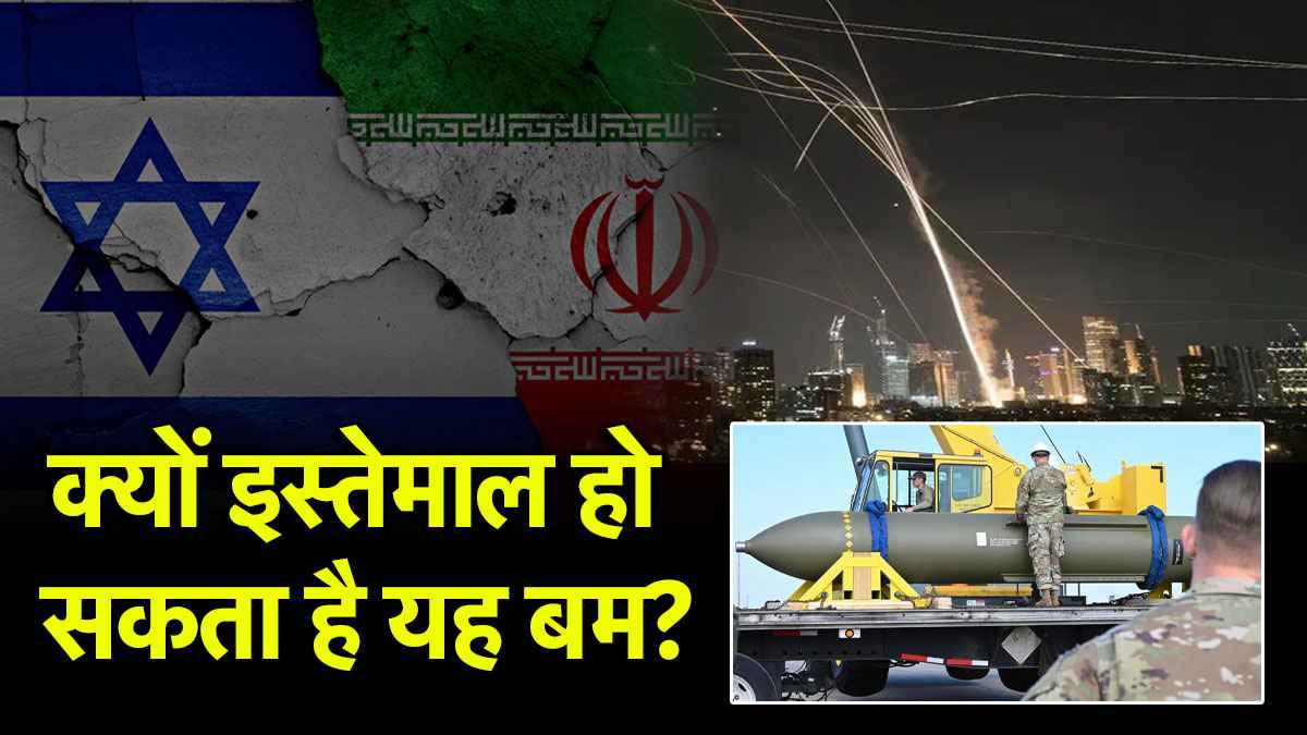 Israel Iran War | Fordo Nuclear Site | US Army