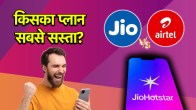 Jio vs Airtel | recharge plan | jio | airtel | plan | jiohotstar