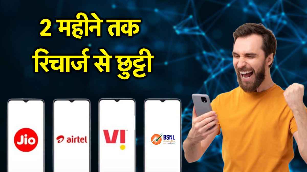 airtel vs jio vs vi vs bsnl | airtel vs jio vs vi vs bsnl prepaid plans | airtel vs jio vs vi vs bsnl plan comparison | airtel vs jio vs vi vs bsnl 56 days validity | tech news