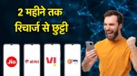 airtel vs jio vs vi vs bsnl | airtel vs jio vs vi vs bsnl prepaid plans | airtel vs jio vs vi vs bsnl plan comparison | airtel vs jio vs vi vs bsnl 56 days validity | tech news