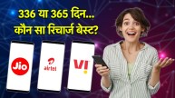 Jio vs Airtel vs Vi Recharge Plans | Jio vs Airtel vs Vi | Recharge Plans | Recharge Plan | Jio | Airtel | Vi