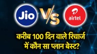 Jio vs Airtel Recharge Plans | Jio vs Airtel | Recharge Plans | airtel 84 days | 98 Days plan | Recharge Plan