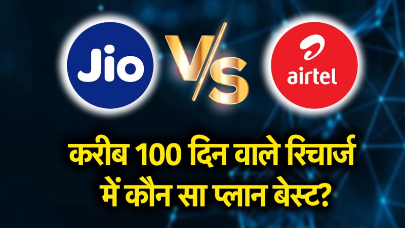 Jio vs Airtel Recharge Plans | Jio vs Airtel | Recharge Plans | airtel 84 days | 98 Days plan | Recharge Plan
