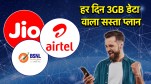 Jio vs airtel vs bsnl | Jio | airtel | bsnl | recharge plans