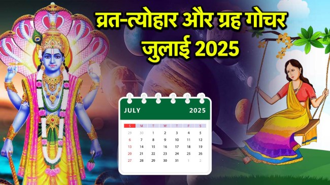 July Vrat Tyohar & Grah Gochar 2025