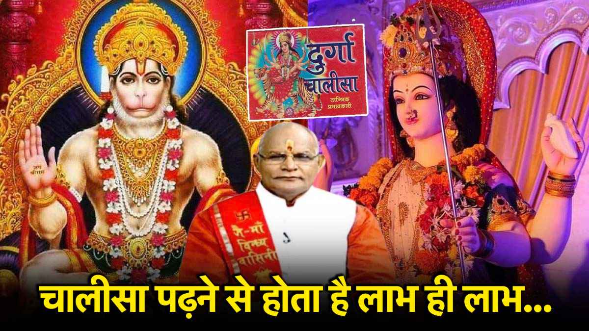 Kaalchakra: मानसिक तनाव से लेकर बीमारियों से मिलेगा छुटकारा, पंडित सुरेश पांडेय ने बताया चालीसा का महत्व