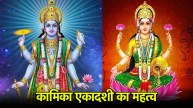 Kamika Ekadashi 2025