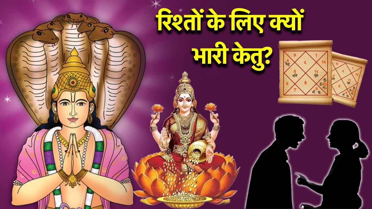 Ketu Grah In Kundali 7th House Effect