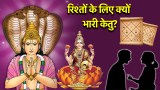 Ketu Grah In Kundali 7th House Effect