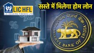 Lic housing finance | home loan | home loan interest rate | Lic | LIC Housing Finance loan loan interest rate | LIC Home Loan |