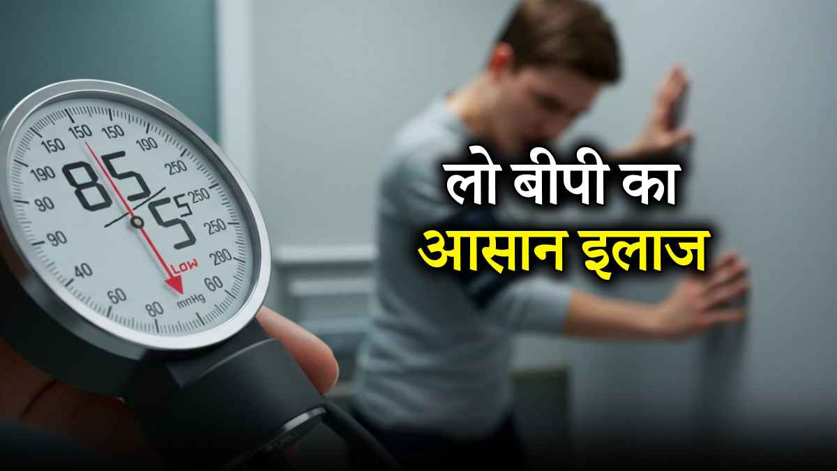 Low BP Causes: गर्मियों में अचानक गिर रहा है बीपी, क्या है कारण, ऐसे पाए राहत