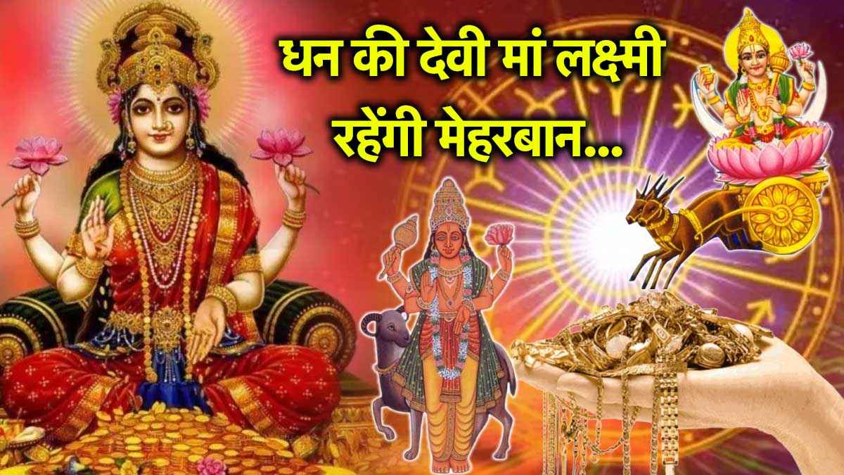 Mahalaxmi Rajyog 2025