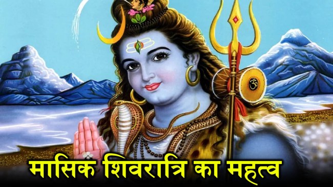 Masik Shivratri 2025