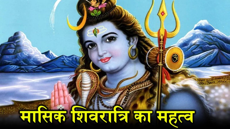 Masik Shivratri 2025