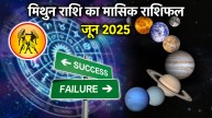 Mithun Rashifal 2025