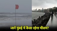 Monsoon Update | Mumbai Weather | High Tide Alert