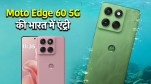 Moto Edge 60 | Moto Edge 60 5G | Moto Edge 60 Price | Moto Edge 60 | Moto Edge 60 sale date | tech news