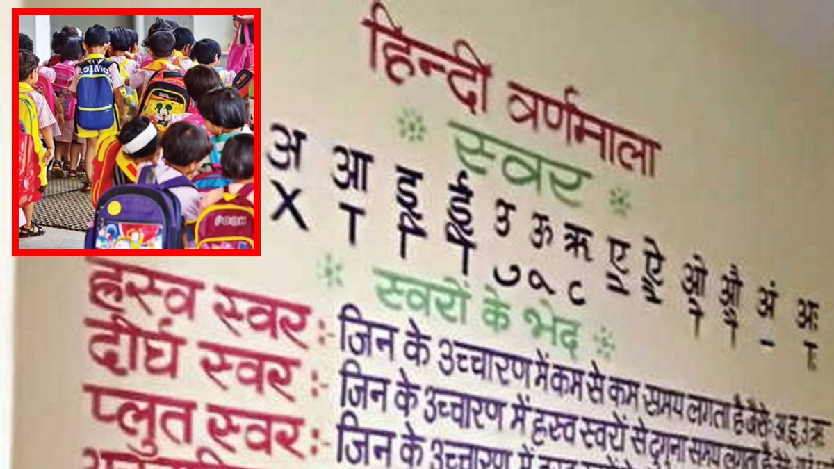 Mumbai: महाराष्ट्र के स्कूलों में हिंदी की अनिवार्यता खत्म, सरकार का बड़ा फैसला
