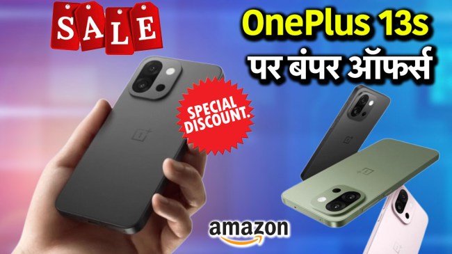 OnePlus 13s Sale | OnePlus 13s discount | OnePlus 13s Offers | OnePlus 13s amazon | OnePlus 13s india | tech news