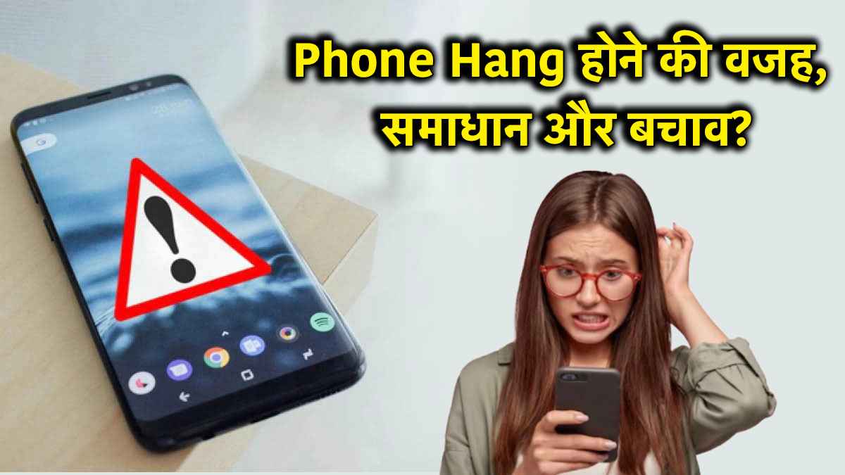 Smartphone Hanging Problem: बार-बार फोन हैंग होने से हैं परेशान? अपनाएं ये काम की टिप्स