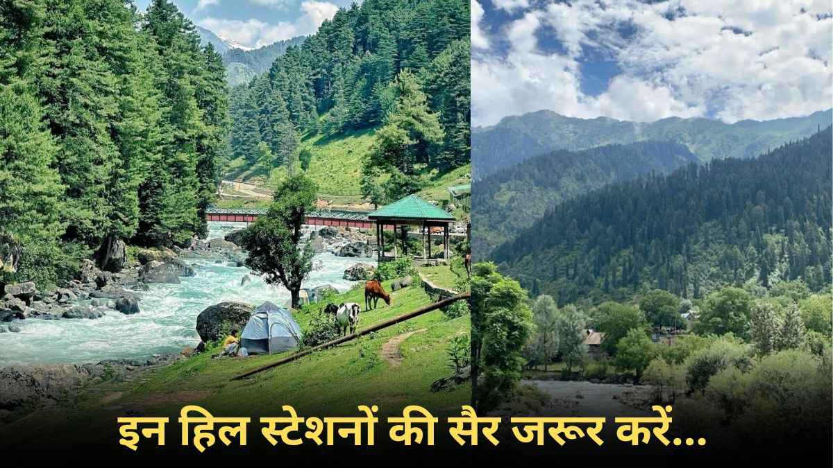 Travel Destination: ट्रिप का कर रहे हैं प्लान? घूम आएं पटनीटॉप के पास ये बेहतरीन हिल स्टेशन