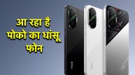 Poco F7 Launch date in India Flipkart| Poco f7 launch date in india price | Poco f7 | Poco | Poco f7 India