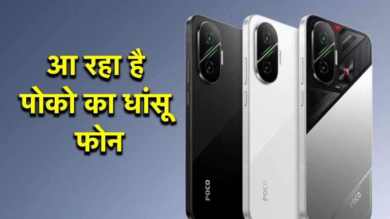 Poco F7 Launch date in India Flipkart| Poco f7 launch date in india price | Poco f7 | Poco | Poco f7 India