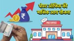 Post Office monthly income Scheme for women| Post Office monthly income Scheme maximum limit| Post Office| Post Office Scheme| Monthly Income Scheme