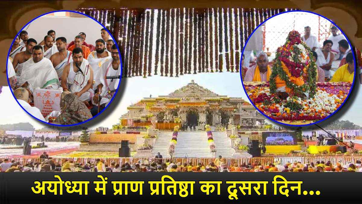 Ram Darbar Pran Pratishtha 4 June 2025 Update: श्रीराम दरबार की प्राण प्रतिष्ठा में भक्तिमय अयोध्या