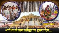 Ram Darbar Pran Pratishtha 4 June 2025 LIVE Update