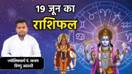 aaj ka rashifal 19 june 2025