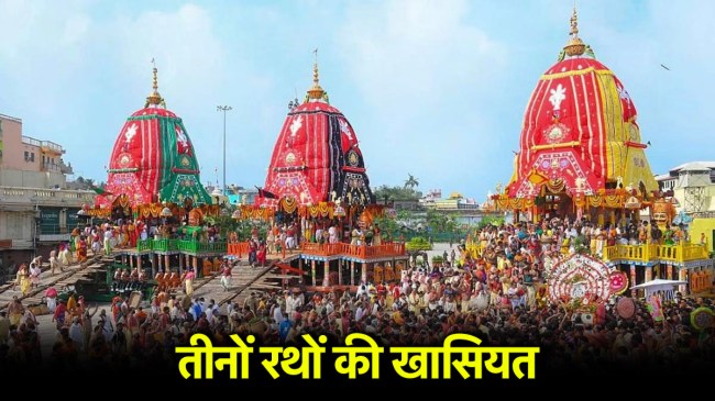 Rath Yatra 2025