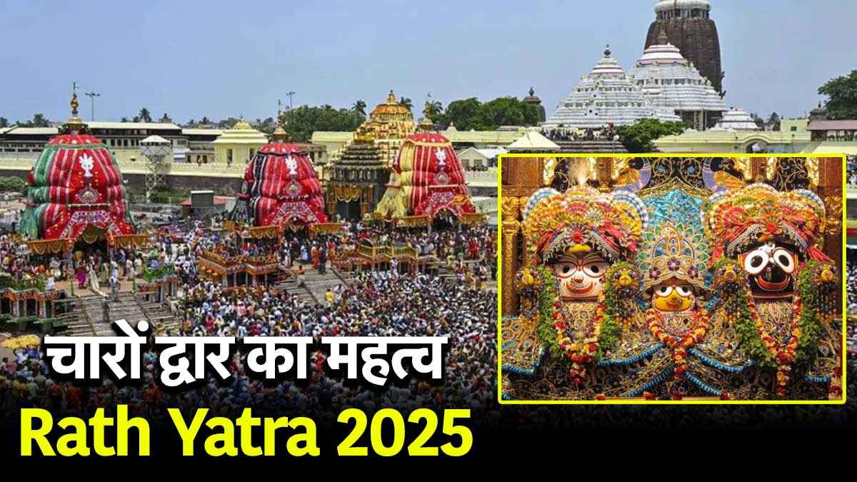 Rath Yatra 2025