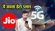 Recharge Plan with Data Benefits | Recharge Plan | data plan | Recharge Plans | jio