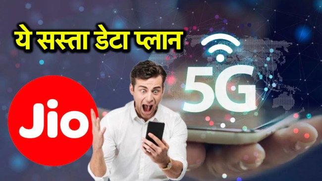 Recharge Plan with Data Benefits | Recharge Plan | data plan | Recharge Plans | jio