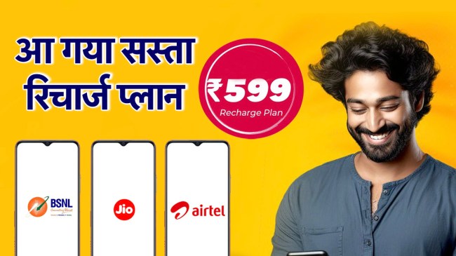 BSNL | Recharge Plan | 84 Days Plan | 84 Days Validity plan | cheapest 84 Days plan | jio vs airtel | tech news | jio vs airtel vs BSNL
