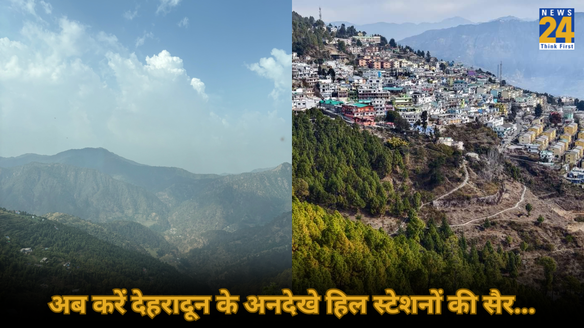 Hidden Travel Destinations: देहरादून के पास छुपे हैं ये सुंदर हिल स्टेशन, बारिश में दिखता है जन्नत जैसा नजारा