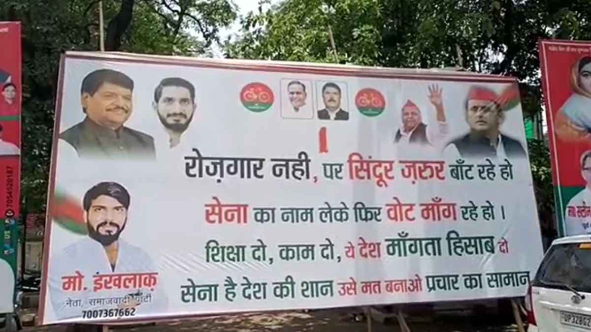 'रोजगार नहीं पर सिंदूर जरूर बांट रहे हो...', ऑपरेशन सिंदूर पर सियासत, लखनऊ में सपा का पोस्टर